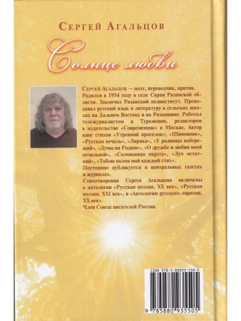 Солнце любви